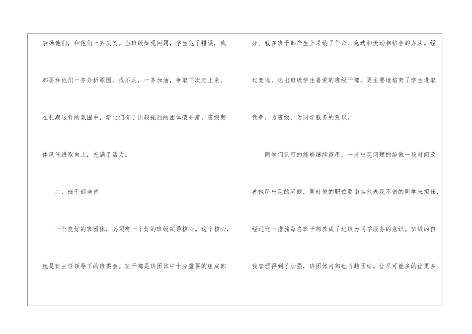 精选班主任年级工作总结3篇_第3页