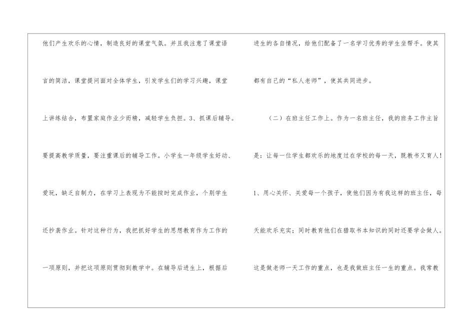 精选班主任年级工作总结汇编五篇_第3页