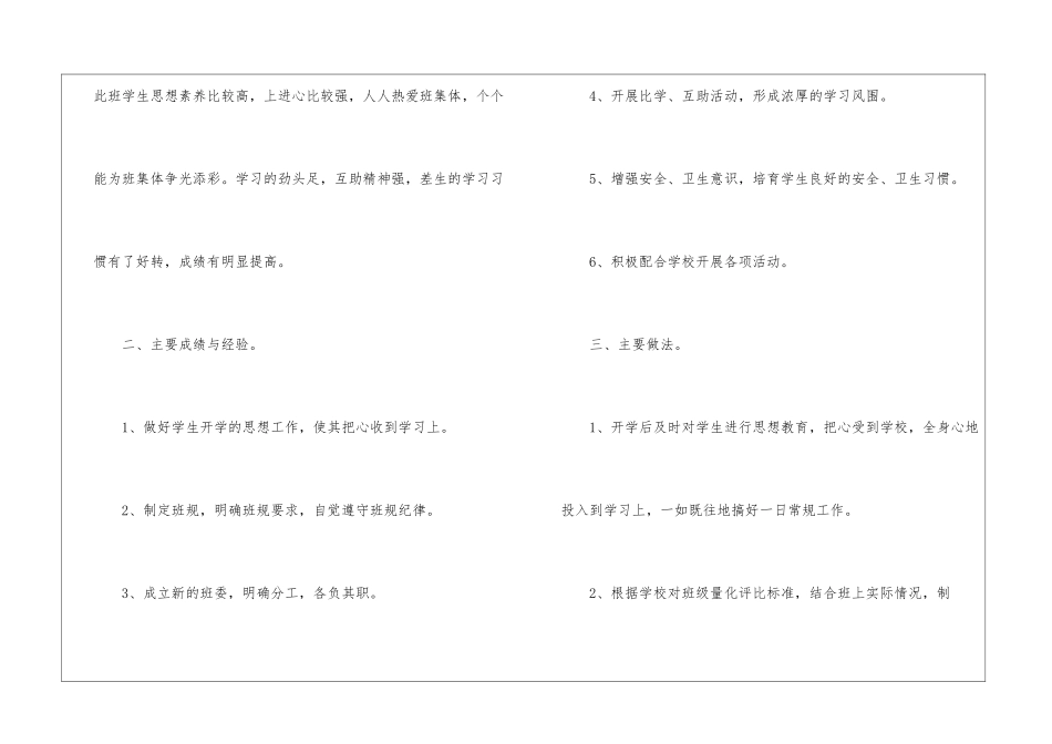 精选班主任年级工作总结模板锦集6篇_第2页