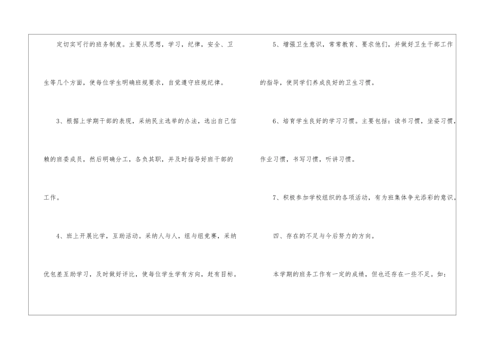精选班主任年级工作总结模板锦集6篇_第3页