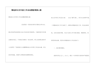 精选班主任年级工作总结模板锦集6篇