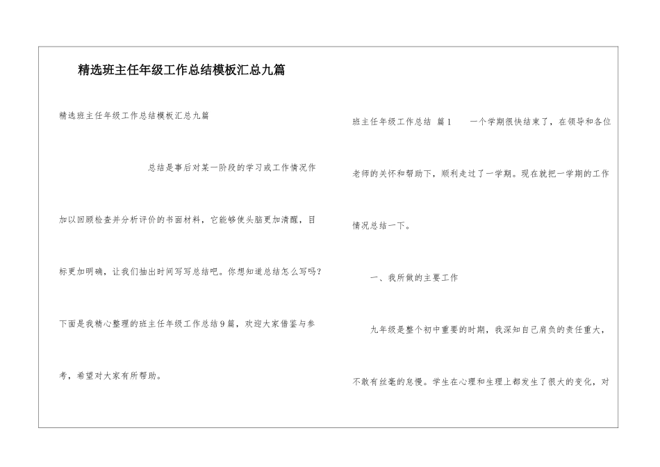 精选班主任年级工作总结模板汇总九篇_第1页