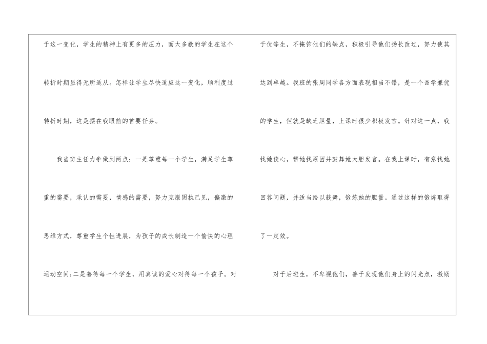 精选班主任年级工作总结模板汇总九篇_第2页