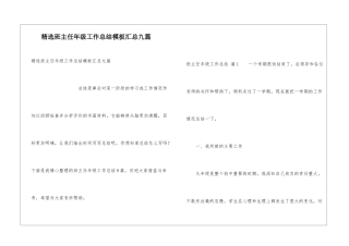 精选班主任年级工作总结模板汇总九篇