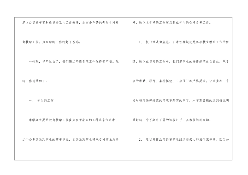 精选班主任年级工作总结集锦十篇_第2页