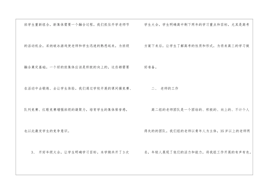 精选班主任年级工作总结集锦十篇_第3页