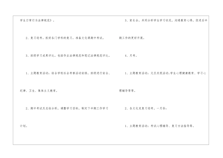 精选班主月工作计划三篇_第3页