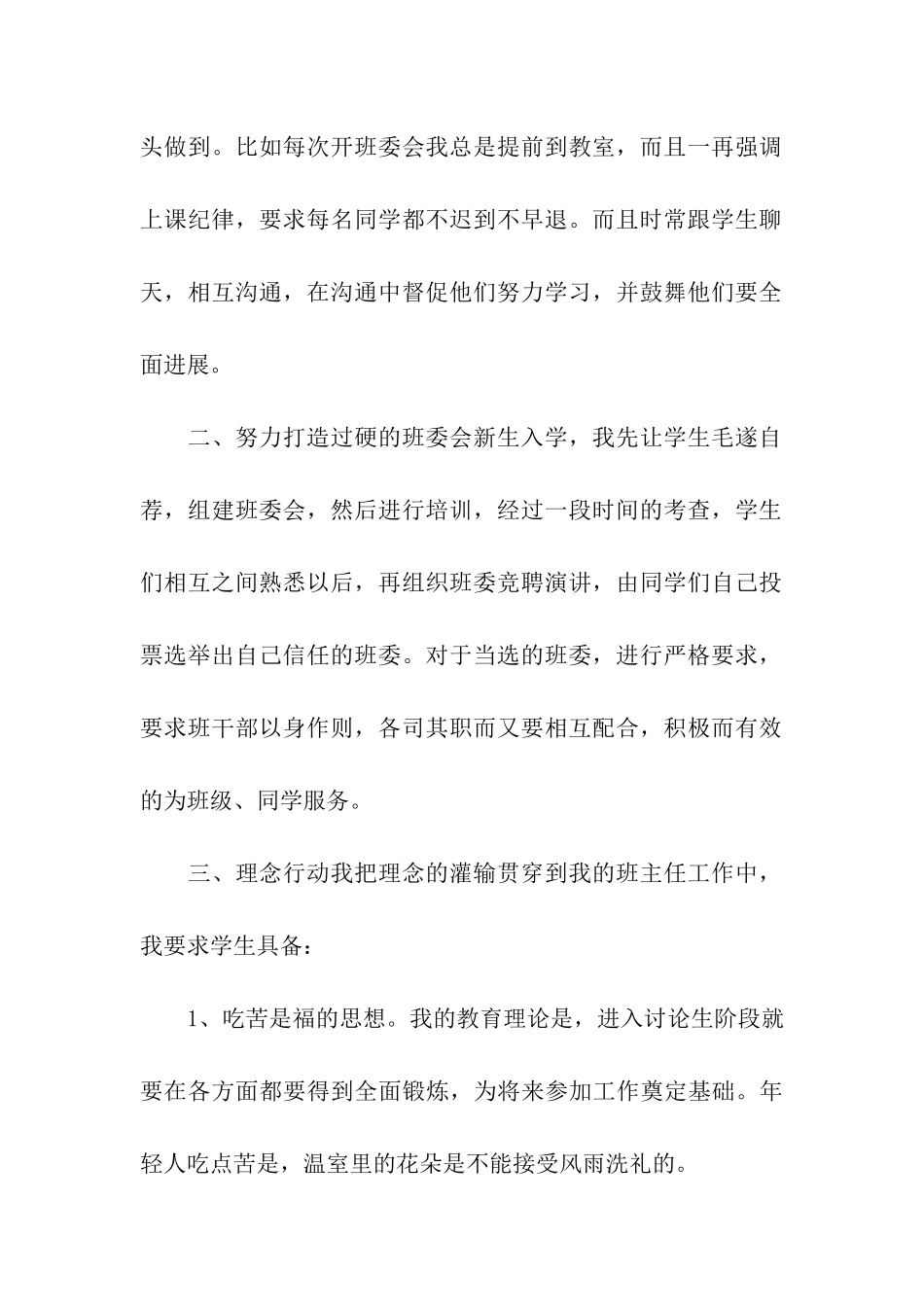 精选班主任申请书集合10篇_第2页