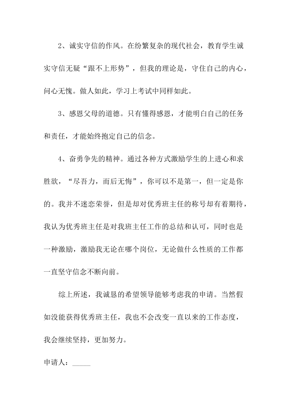 精选班主任申请书集合10篇_第3页