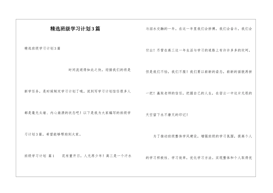 精选班级学习计划3篇_第1页