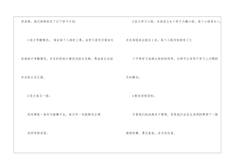 精选班级学习计划3篇_第2页