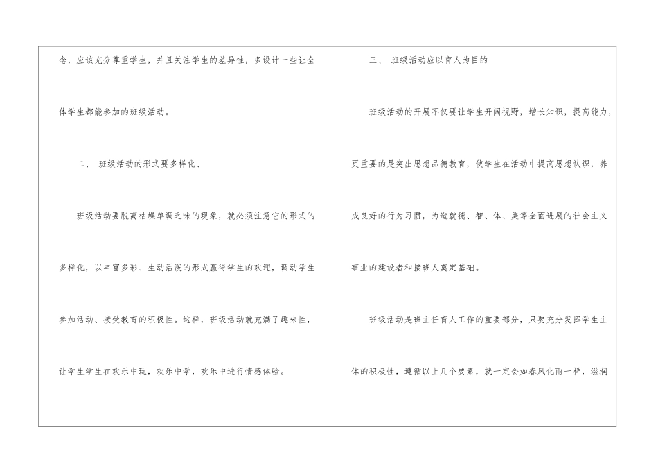 精选班级工作计划3篇_第2页