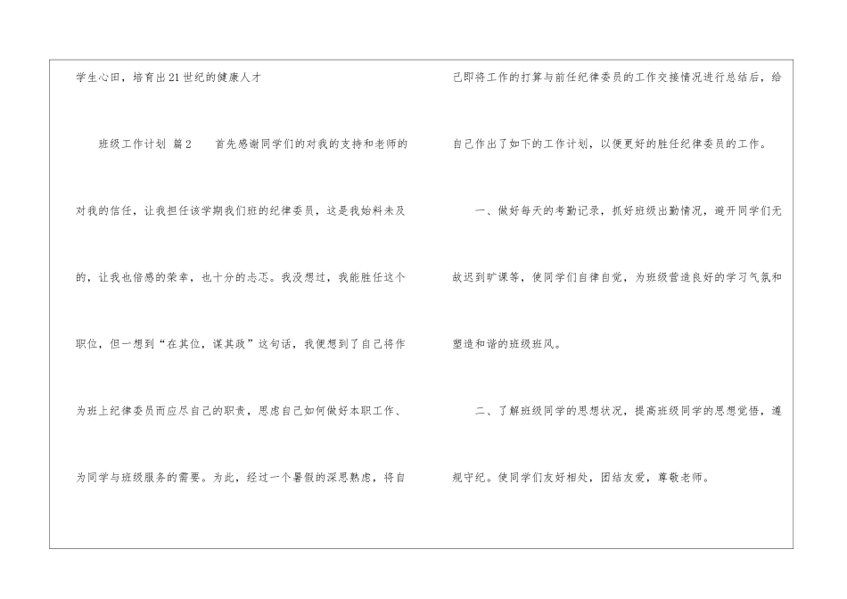 精选班级工作计划3篇_第3页