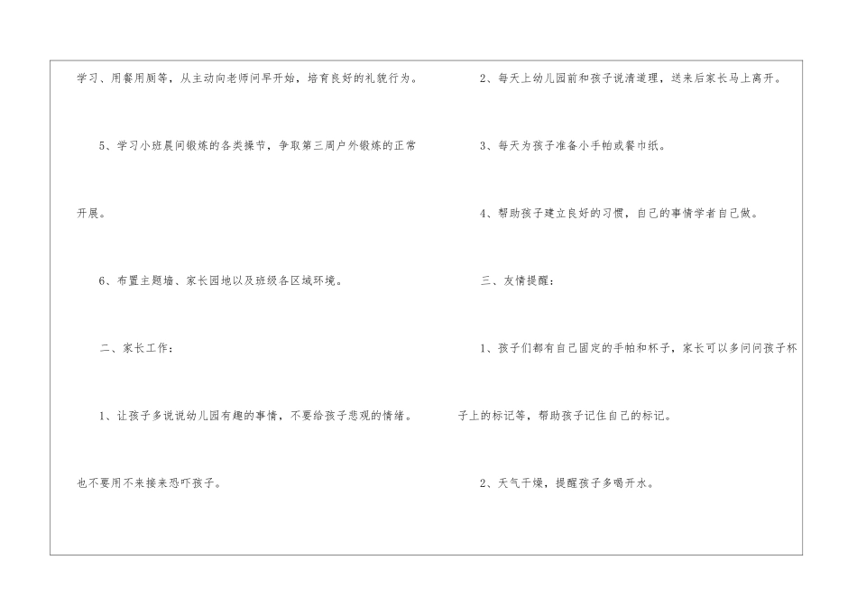 精选班级工作计划三篇_第2页