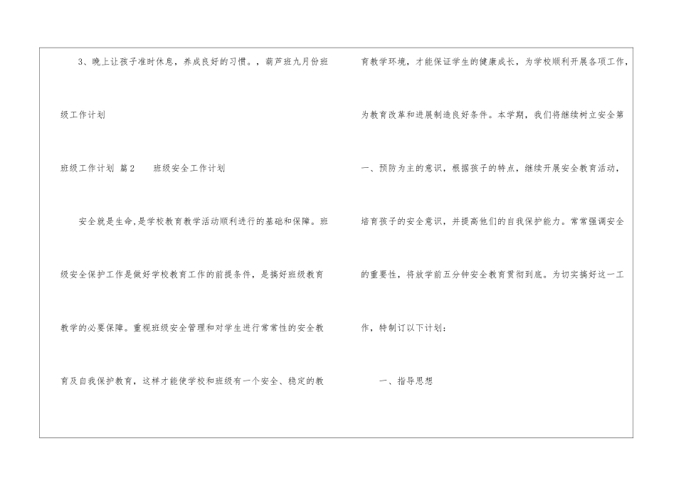 精选班级工作计划三篇_第3页