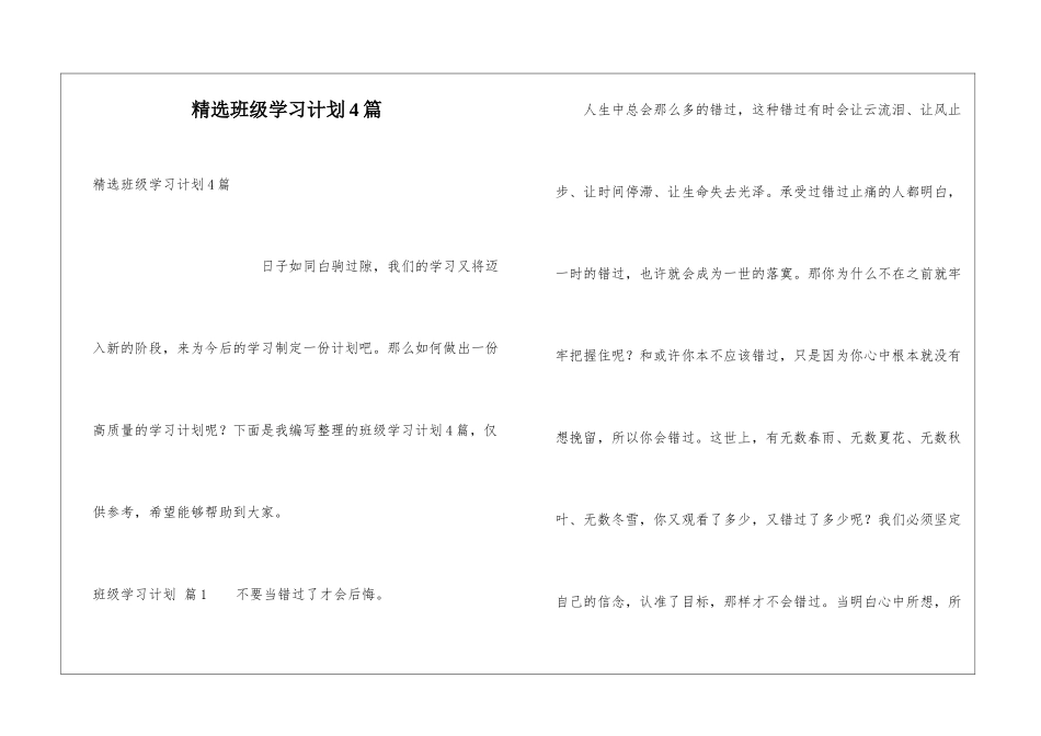 精选班级学习计划4篇_第1页