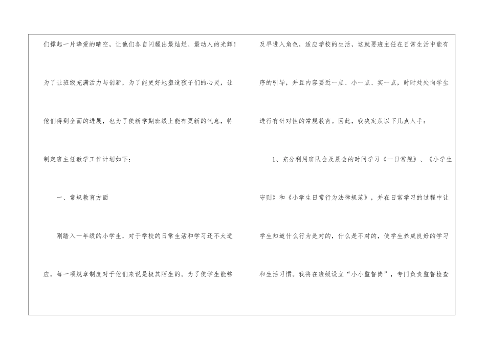 精选班主月工作计划四篇_第2页