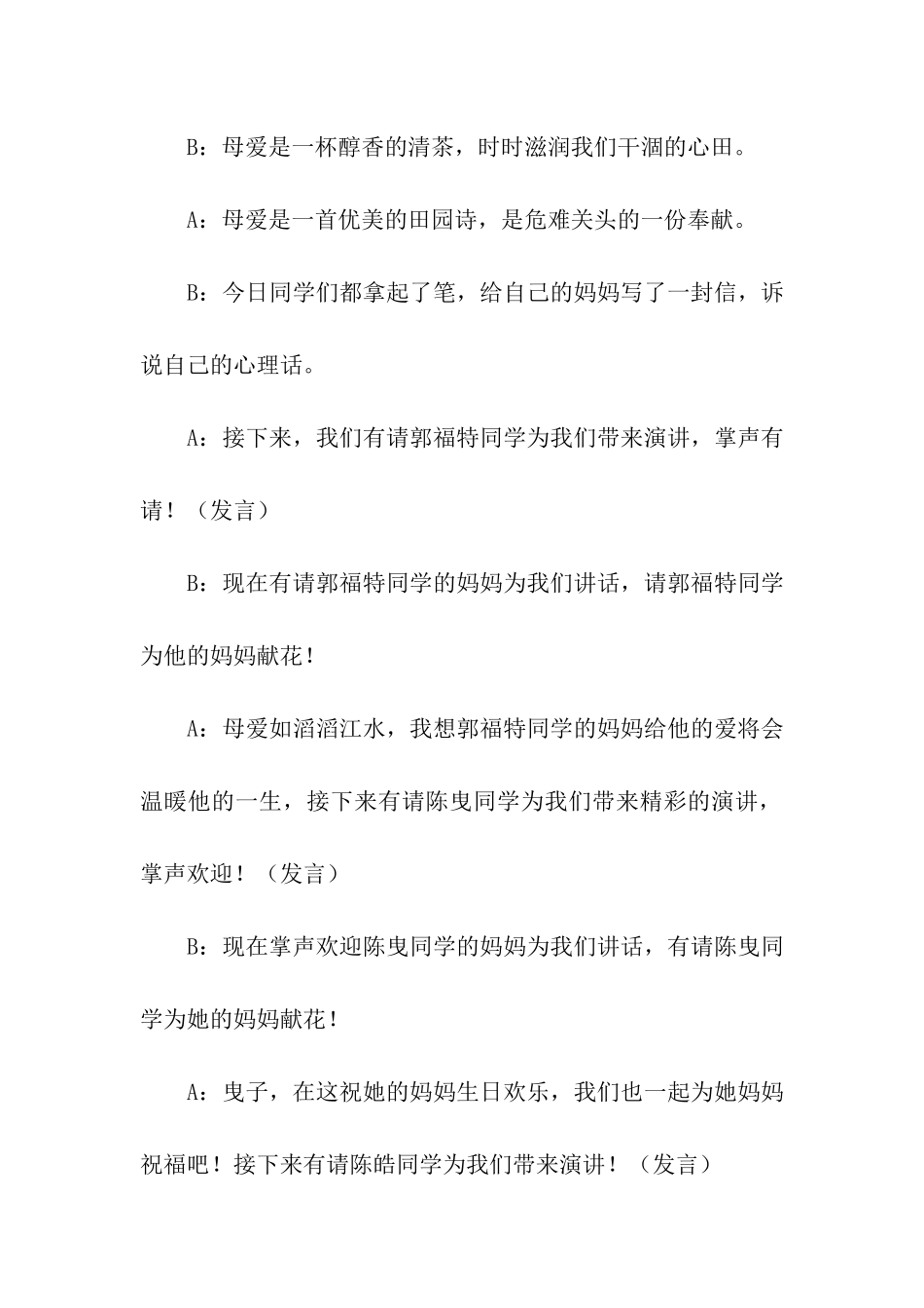 精选班会主持词范本汇总6篇_第2页