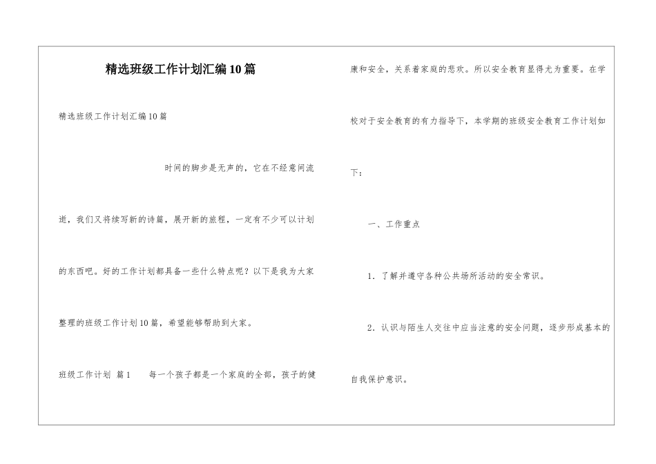 精选班级工作计划汇编10篇_第1页