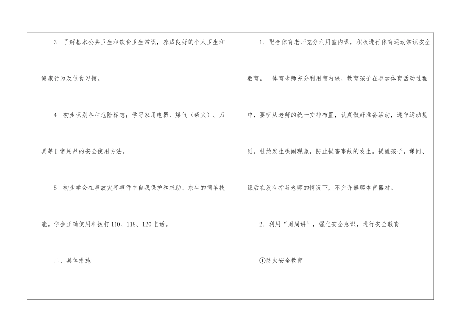 精选班级工作计划汇编10篇_第2页