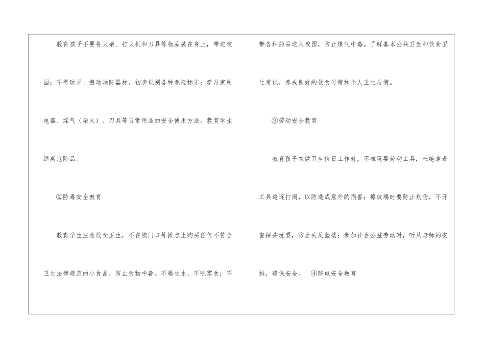 精选班级工作计划汇编10篇_第3页