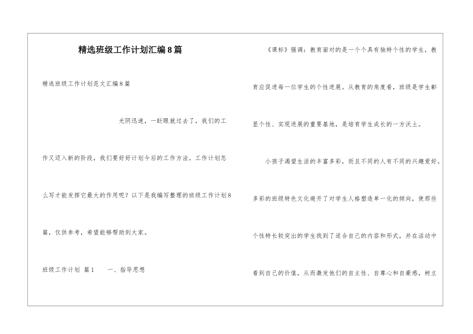 精选班级工作计划汇编8篇_第1页