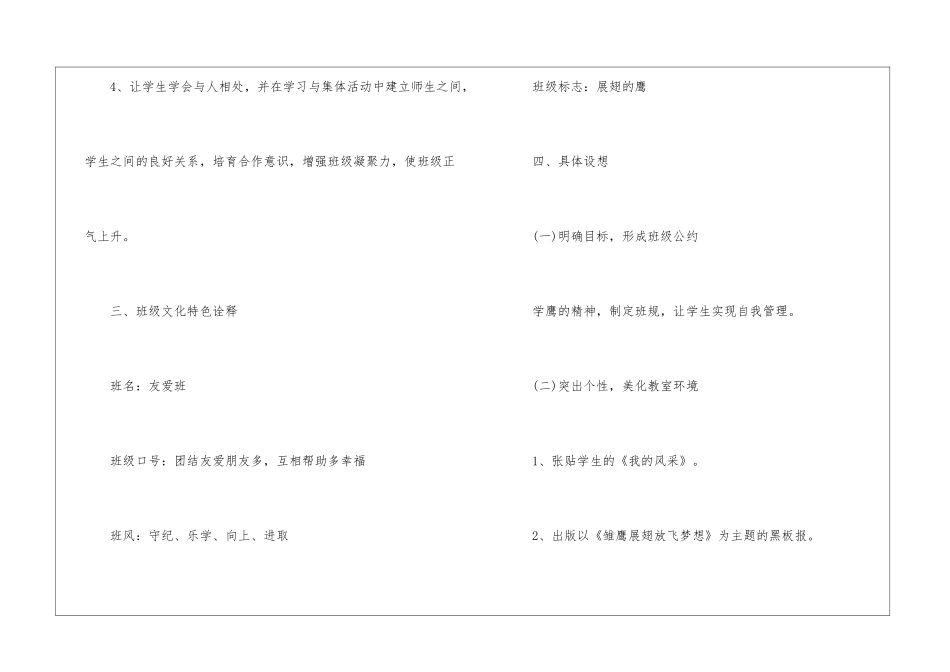 精选班级工作计划汇编8篇_第3页