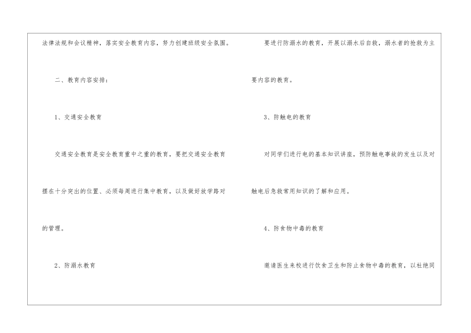 精选班级安全工作计划4篇_第2页