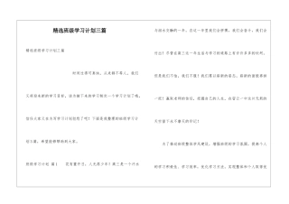 精选班级学习计划三篇