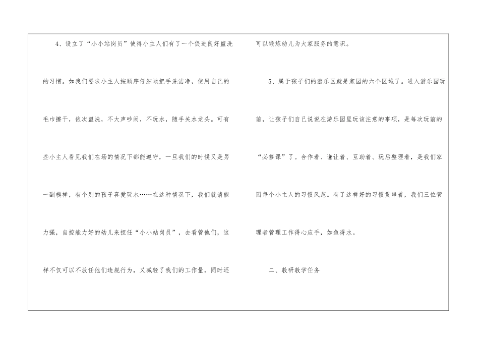 精选班级年终工作总结4篇_第3页