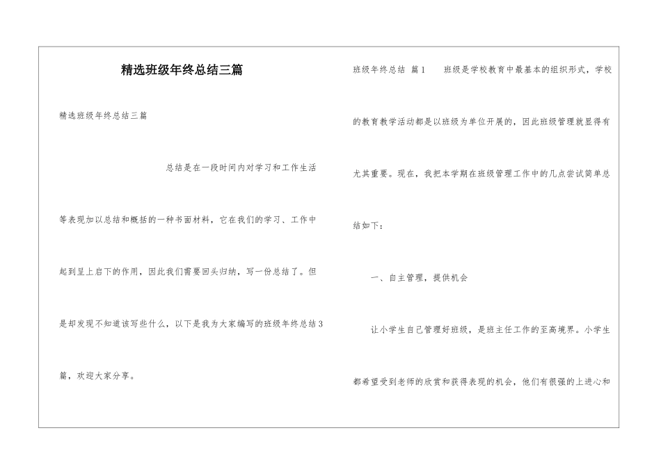 精选班级年终总结三篇_第1页
