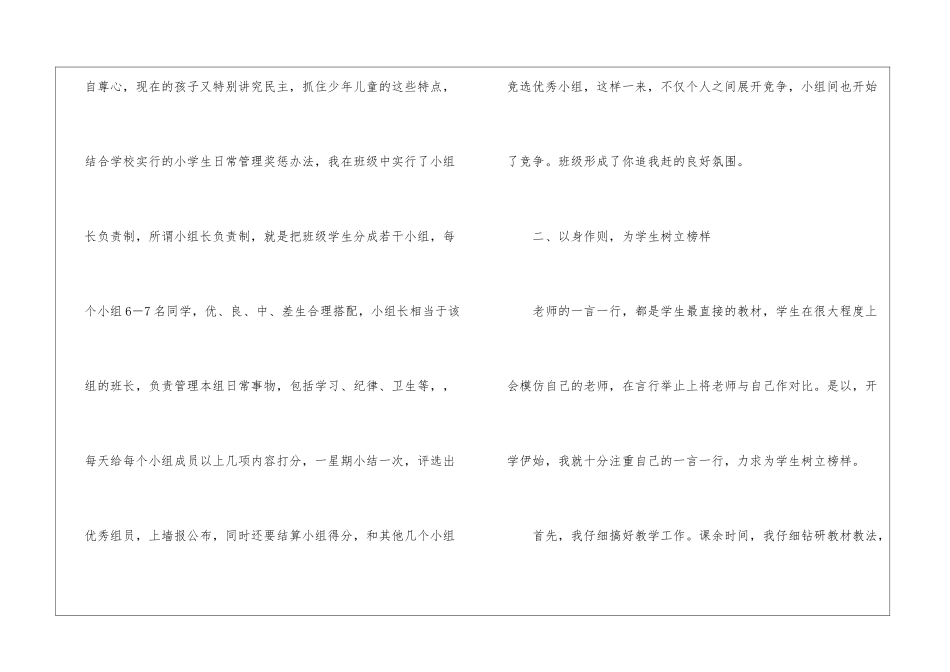 精选班级年终总结三篇_第2页