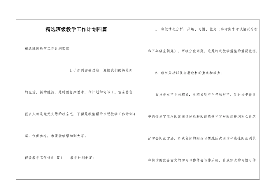 精选班级教学工作计划四篇_第1页