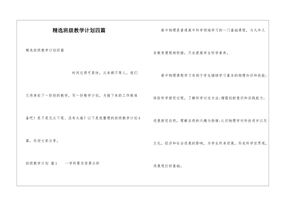 精选班级教学计划四篇_第1页