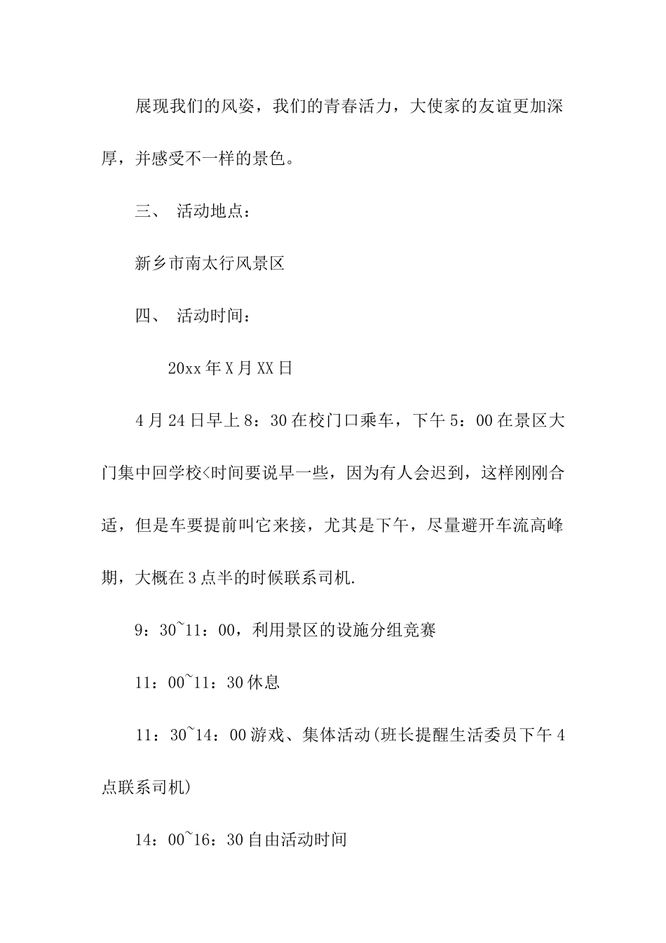 精选班级活动策划4篇_第2页