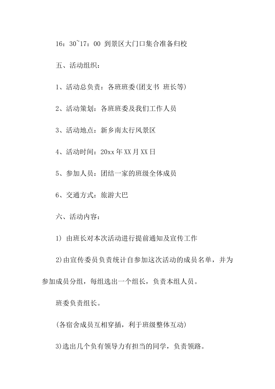 精选班级活动策划4篇_第3页