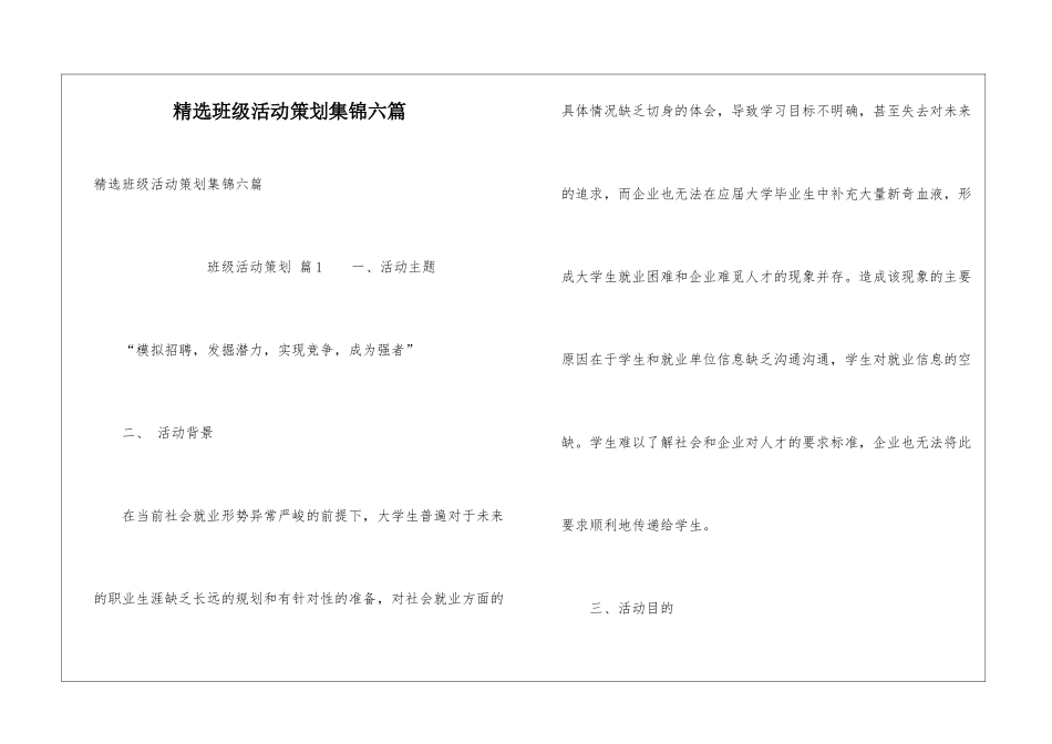 精选班级活动策划集锦六篇_第1页