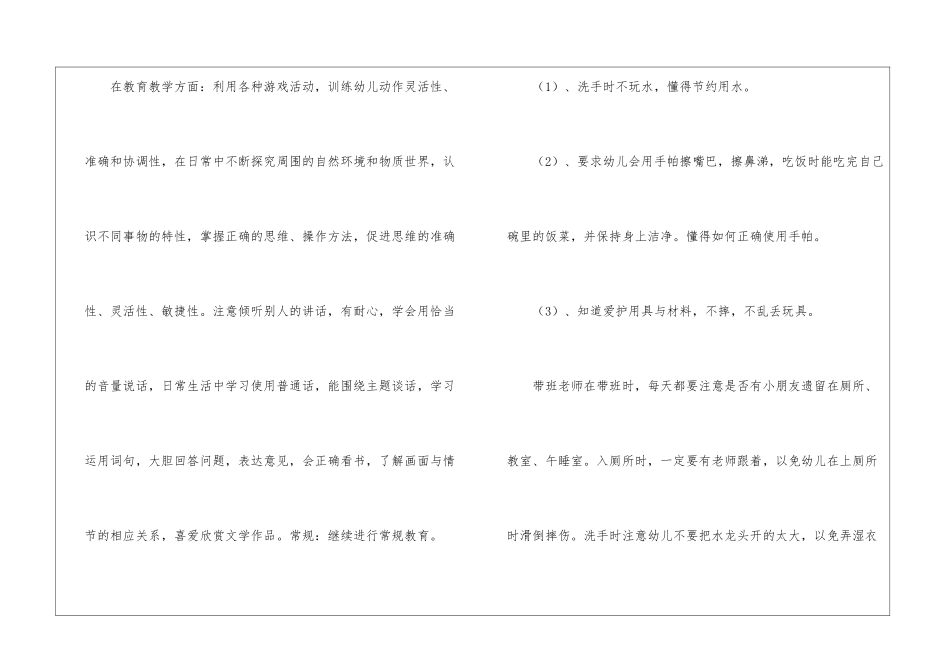精选班级工作计划锦集6篇_第2页
