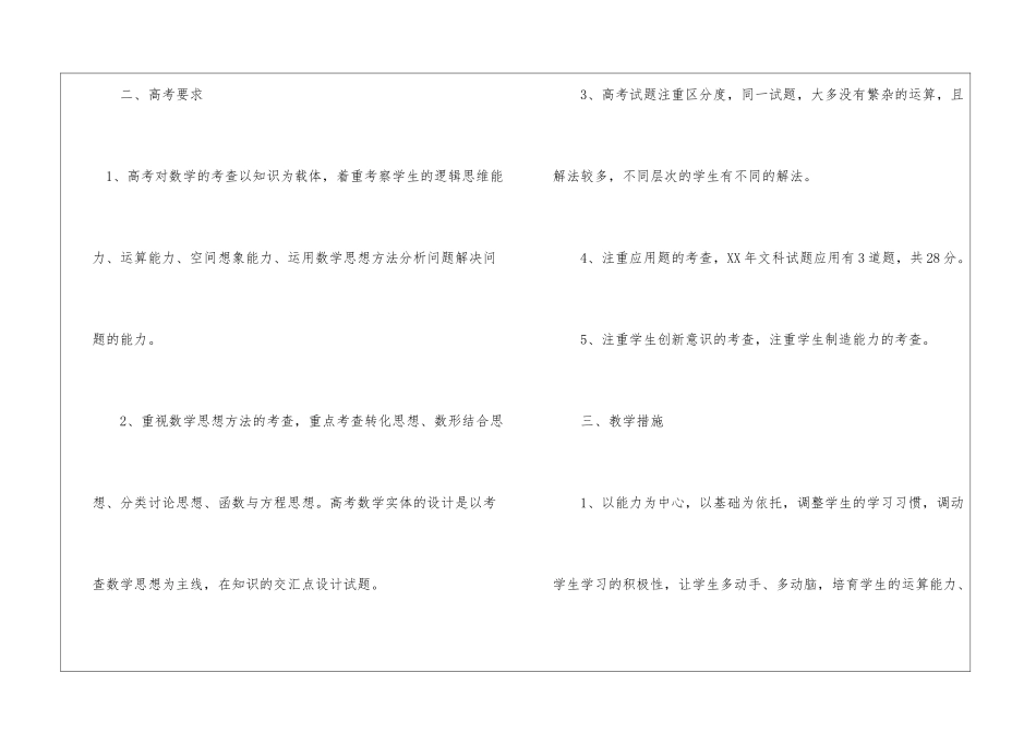 精选班级工作计划集锦5篇_第2页