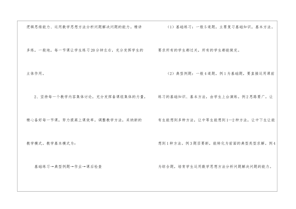精选班级工作计划集锦5篇_第3页
