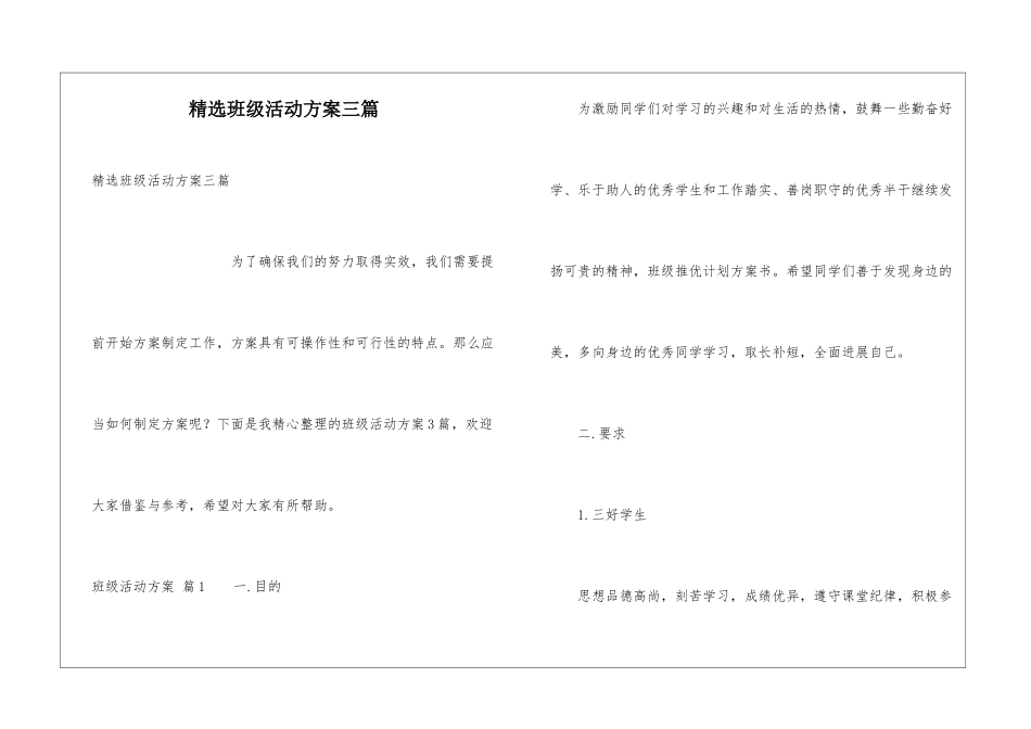 精选班级活动方案三篇_第1页