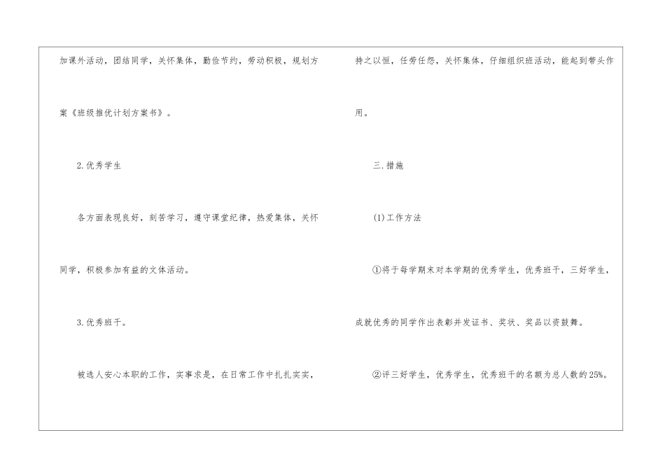精选班级活动方案三篇_第2页