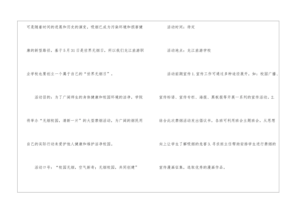 精选班级活动策划四篇_第2页
