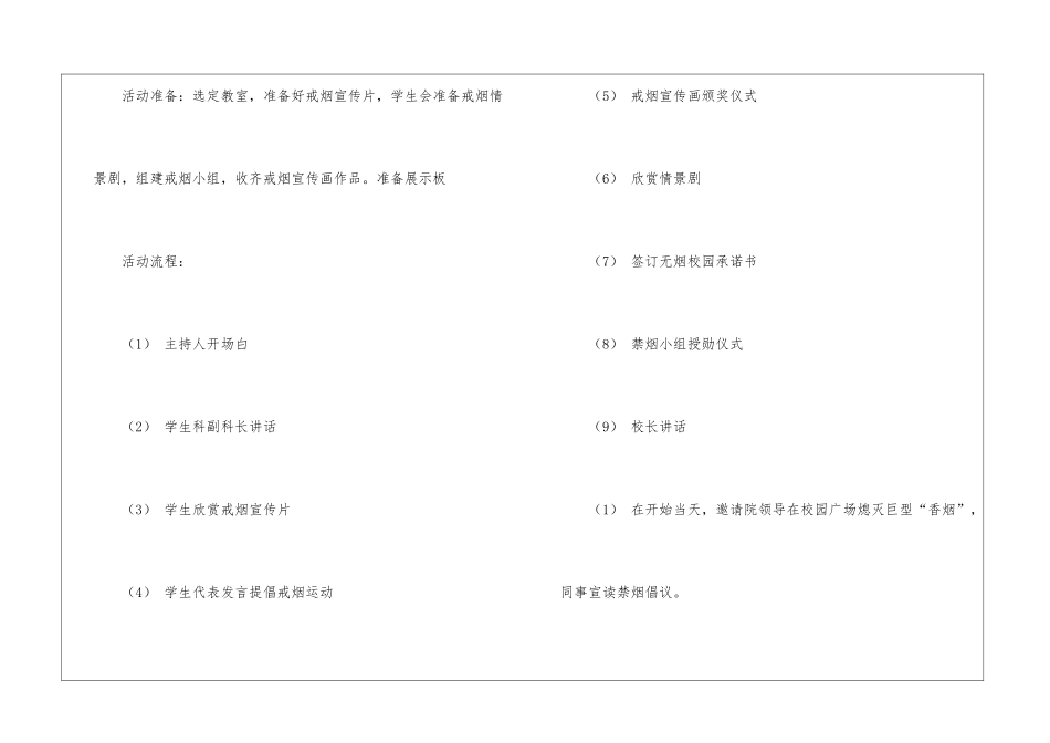 精选班级活动策划四篇_第3页