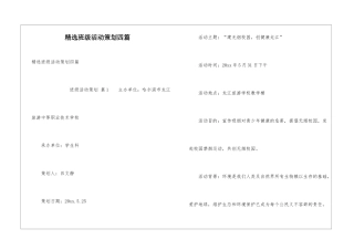 精选班级活动策划四篇