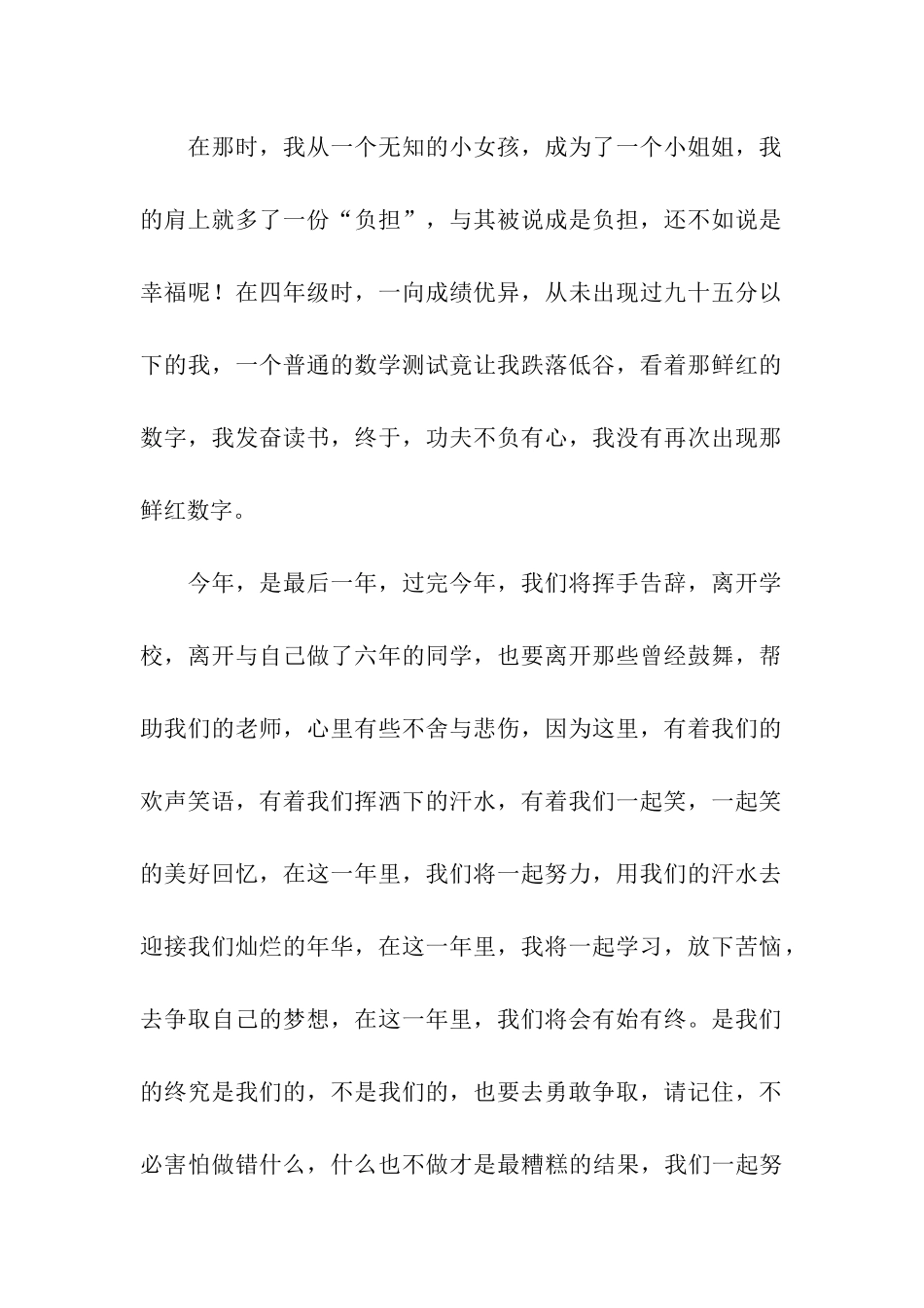 精选班长竞选演讲稿汇编9篇_第2页