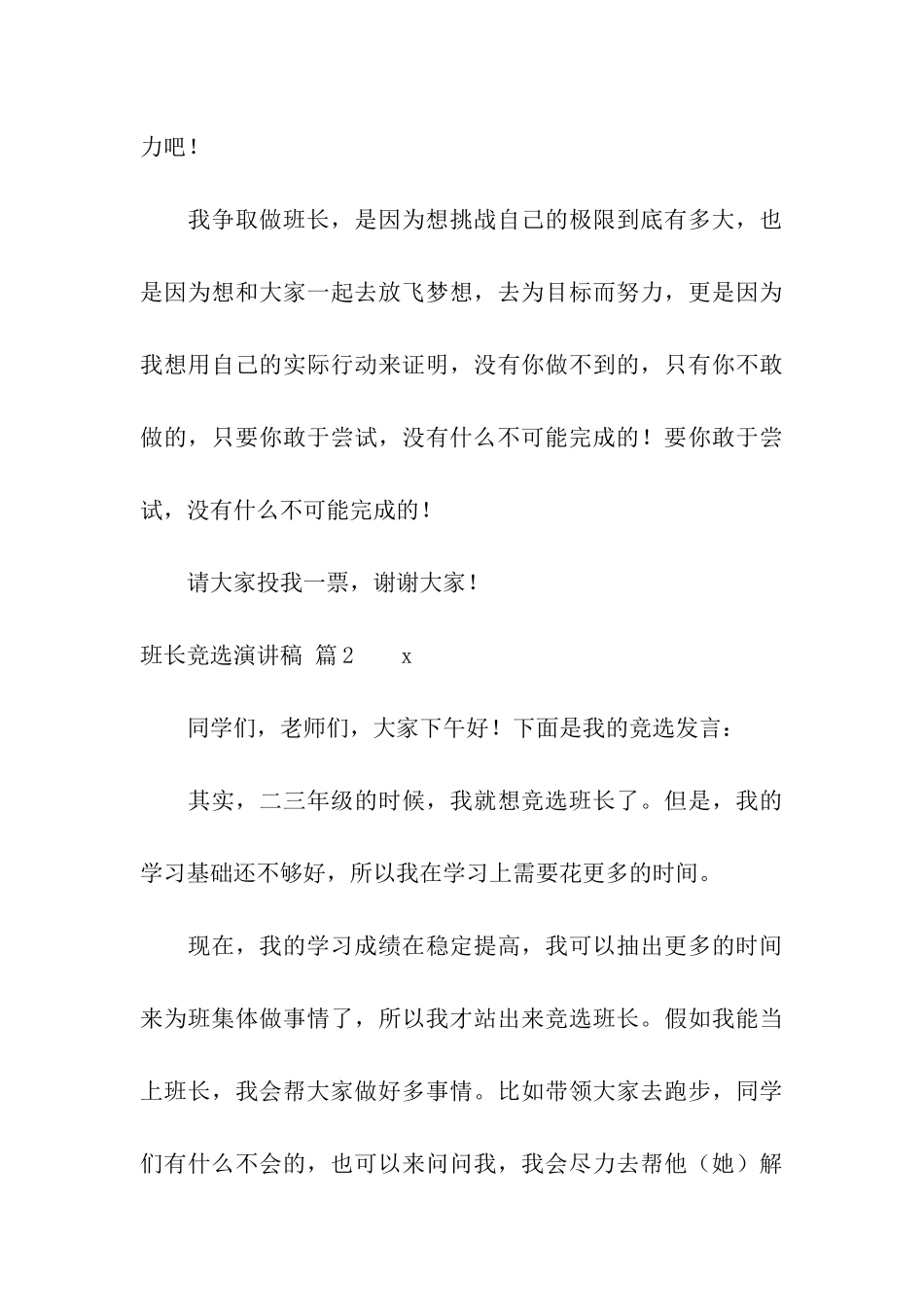 精选班长竞选演讲稿汇编9篇_第3页