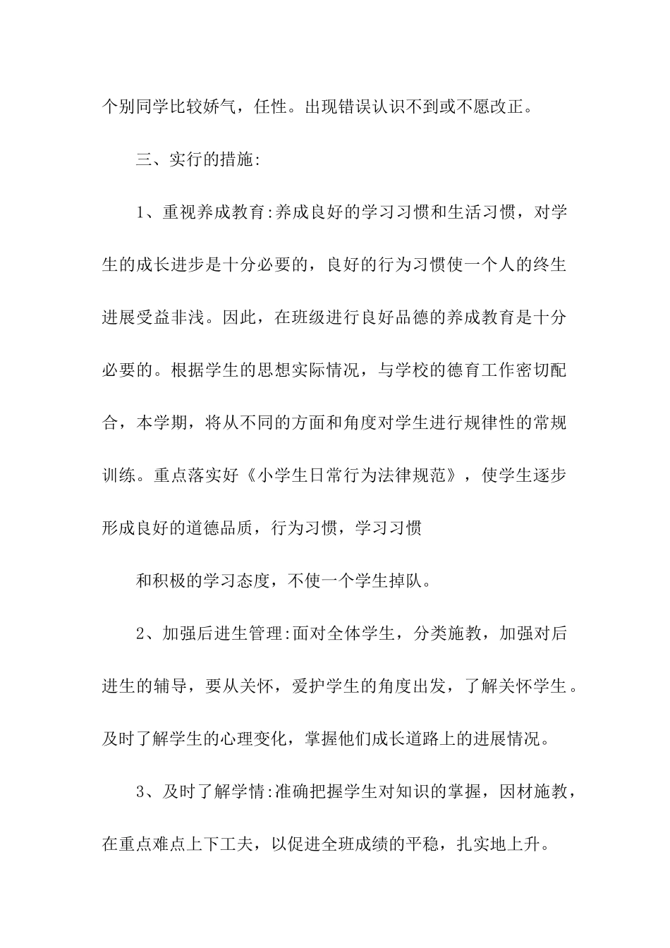 精选班队的工作计划3篇_第2页