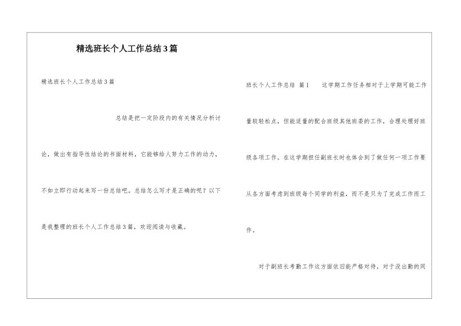 精选班长个人工作总结3篇_第1页