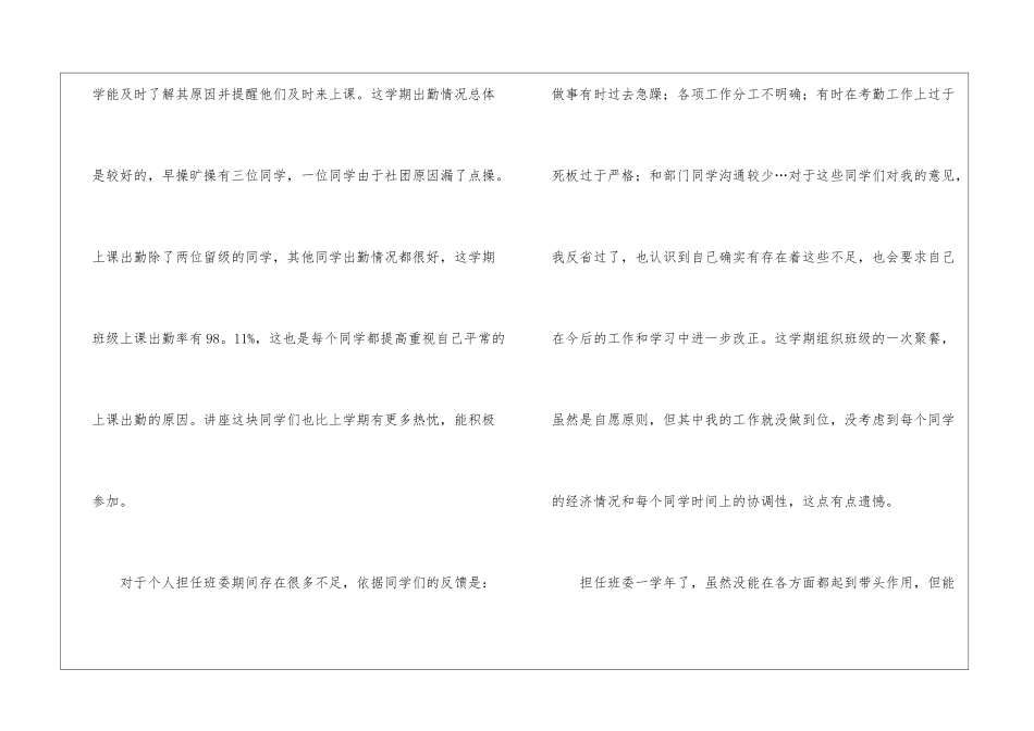 精选班长个人工作总结3篇_第2页